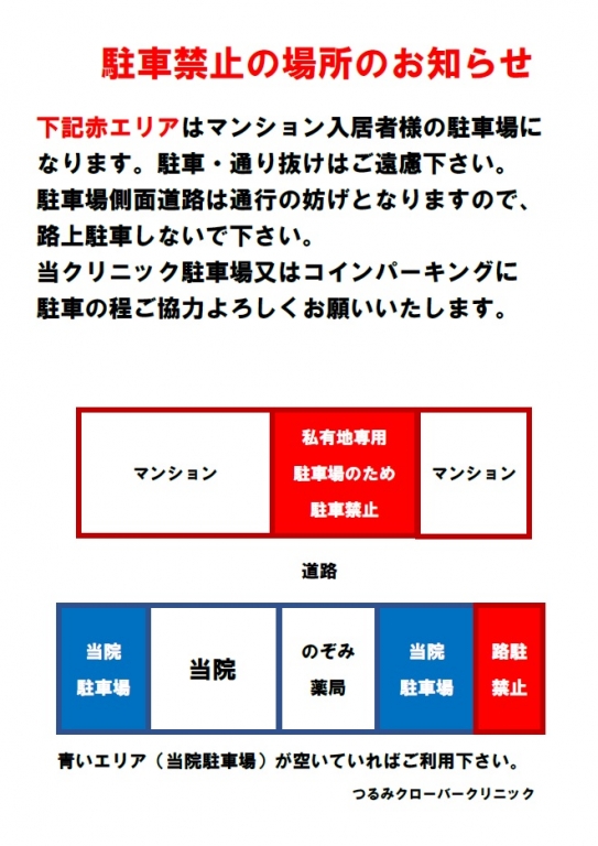 【重要】駐車場所につきましてのお願い